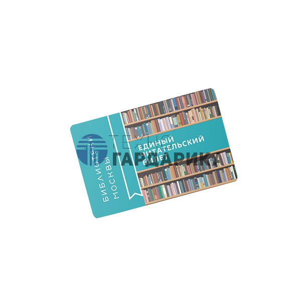 Электронный читательский билет RFID User Card Электронный читательский билет RFID User Card