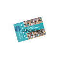 Электронный читательский билет RFID User Card Электронный читательский билет RFID User Card